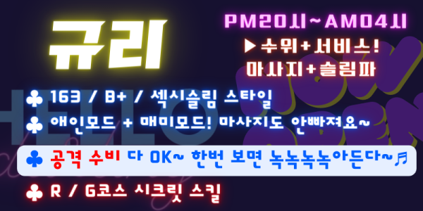 규리 (800 × 400px) (1).png