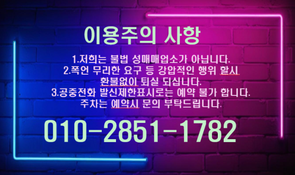 이용주의 사항 네온.png