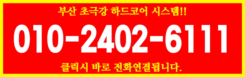 바로-전화하기-010-2402-6111.gif