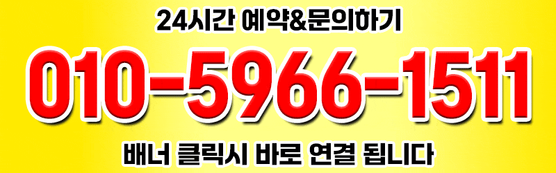 바로-전화하기-010-5966-1511.gif