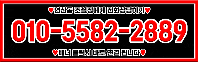 ️연산 하드코어 조실장️010 5582 2889️최저가️