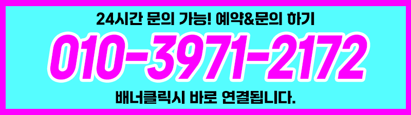 바로-전화하기-010-3971-2172.gif