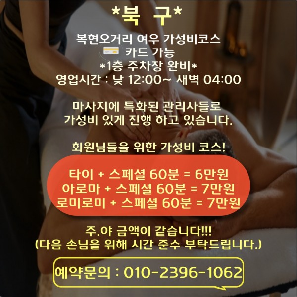 ️복현오거리 먹자골목️ ️타이스페셜6만원 이벤트중️