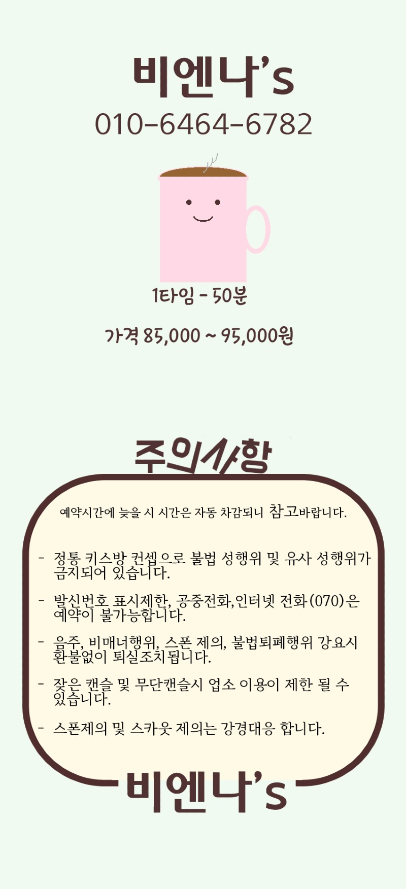 부산역 비엔나 샤워 가능 /수지-6시 지유-6시 매니저상시모집합니다