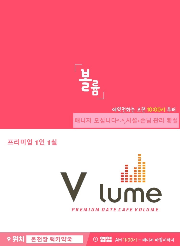 ️1인1실 온천장 볼륨K️ 010-3970-6760️ 볼륨4 구직문의(카톡:vol09)