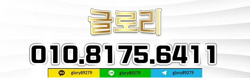 글로리-헬전화번호 - 복사본.gif