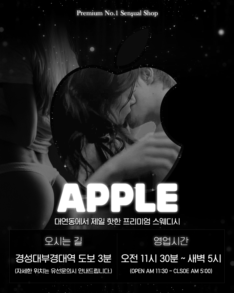 ️대연동애플️⭐️해나,아리,은서⭐️️주/야관리사급구!!️갯수보장️수위부담x️편안한분위기️1인1샤워실️개인대기실️전원20대️와꾸파문의️사