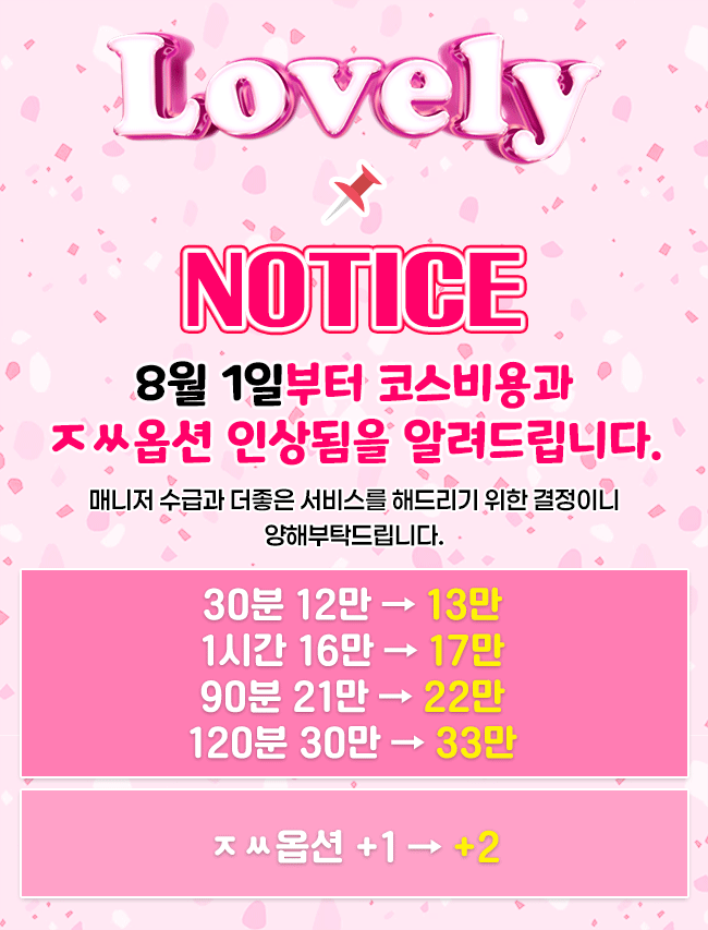 ️한국️┌─ ️ 하이퀄리티 LoVely매니저⭐️─┐⏰오전10시출발⏰️나경 하연 시안 지영 이설 ️주.야간LineUp️사랑스러운 3박자 매니저 Lovely 업소️️슬랜더족️와꾸족
