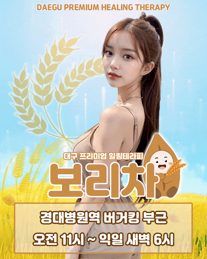 6인️!예약이82차는이유!최강보리차!⎝⎝팀플대환영!빠른예약가능~!⎠⎠️단지.승연.예솔.민희.수아.은지️NF맛집!…