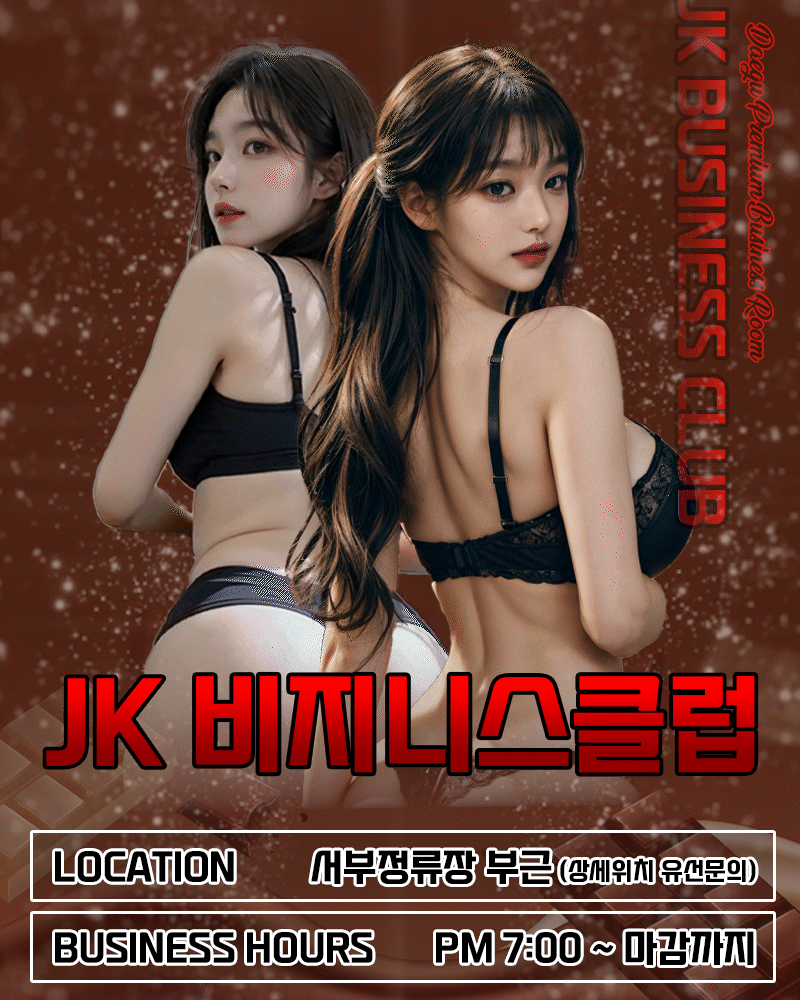 JK비지니스 클럽 : 서부정류장 인근 신규오픈 착한주대