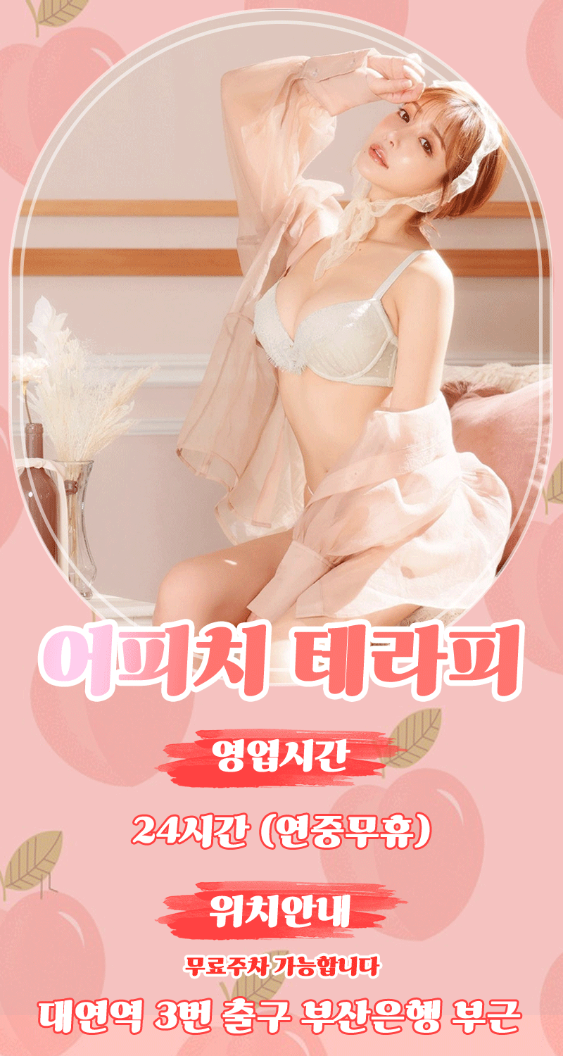 ️️️신규 오픈️️️ ️1인1실 각방샤워장완비️ 대연동 어피치테라피️️️ 남구 ️수영구️서면️대연동️광안리️동래️연산동️범일동️용