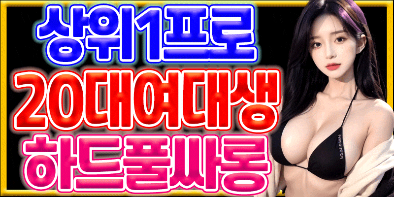 ꧁༺ৡ️부산1위 이효리️ৡ༻꧂ 010-5945-5221⭐20대 여대생⭐스폰녀⭐하드풀⭐매직미러⭐코스프레⭐스타킹⭐레깅스⭐셔츠⭐한복⭐교복⭐하드컨셉⭐망사⭐이벤트⭐텐프로⭐쩜오⭐셔츠