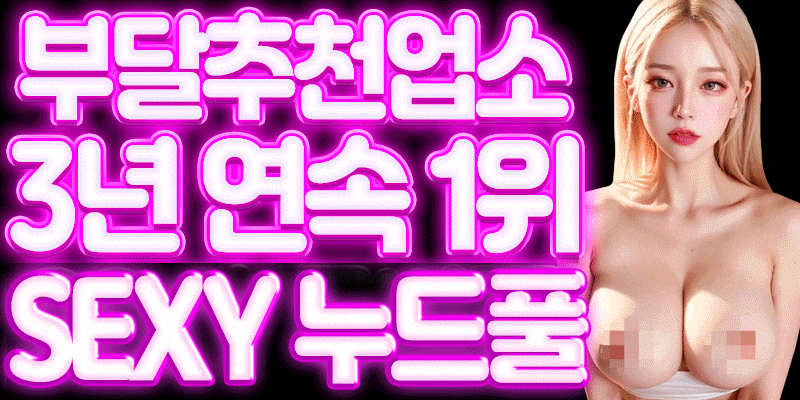 ️부달 추천업소 1위️ ️강민경실장️010-7588-5985️ 20대 여대생️스폰녀️하드풀️매직미러️코스프레️스타킹️레깅스️셔츠️한복️교복️하드컨셉️