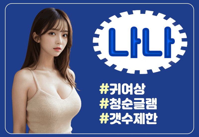 나나.gif
