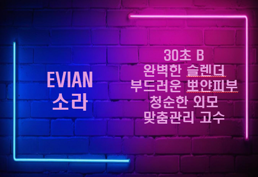 네온 소라.png
