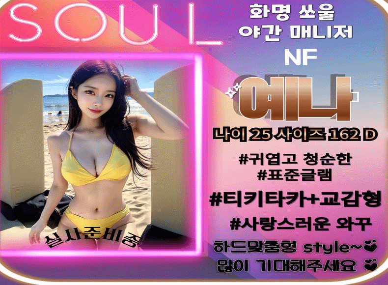 쏘울예나.gif