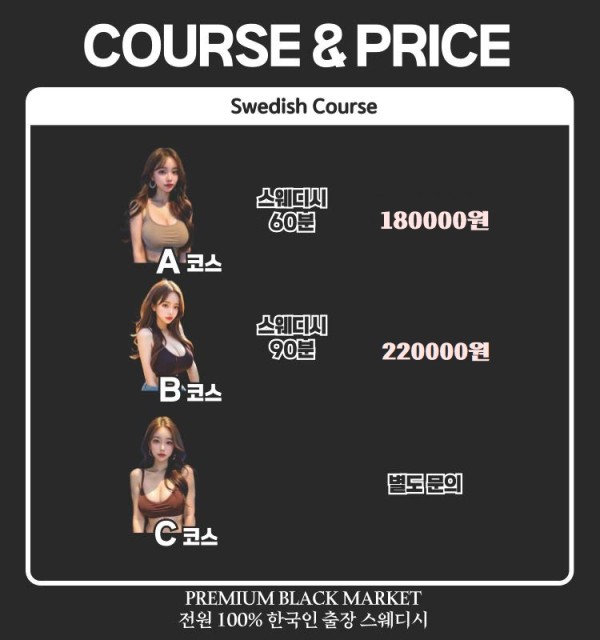 블랙마켓요금.jpg