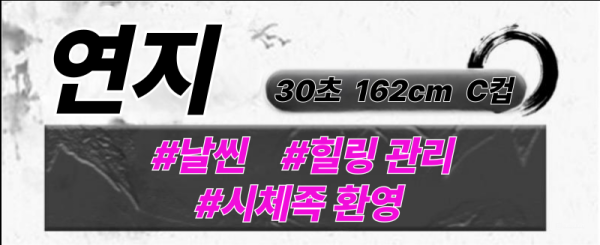 연지 프로필.png