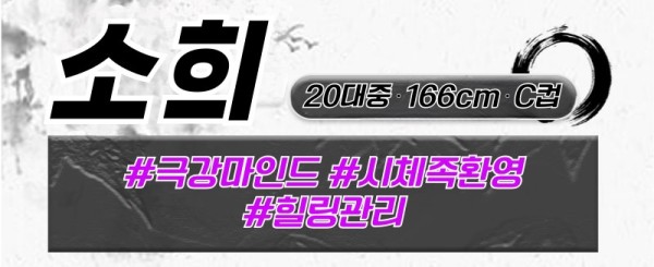 소희.jpg