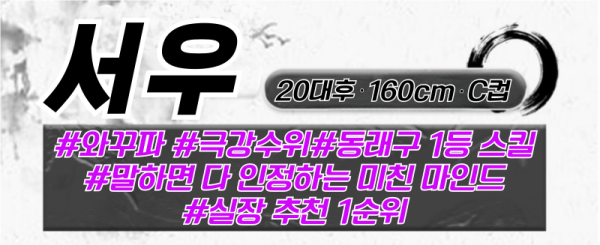 서우 프로필.png