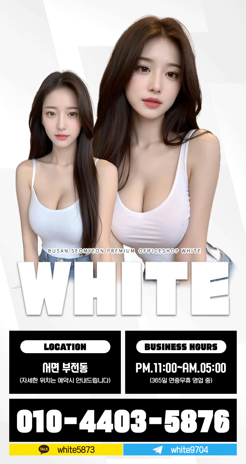 ️서면 화이트️01044035876️매니저님 모집중️