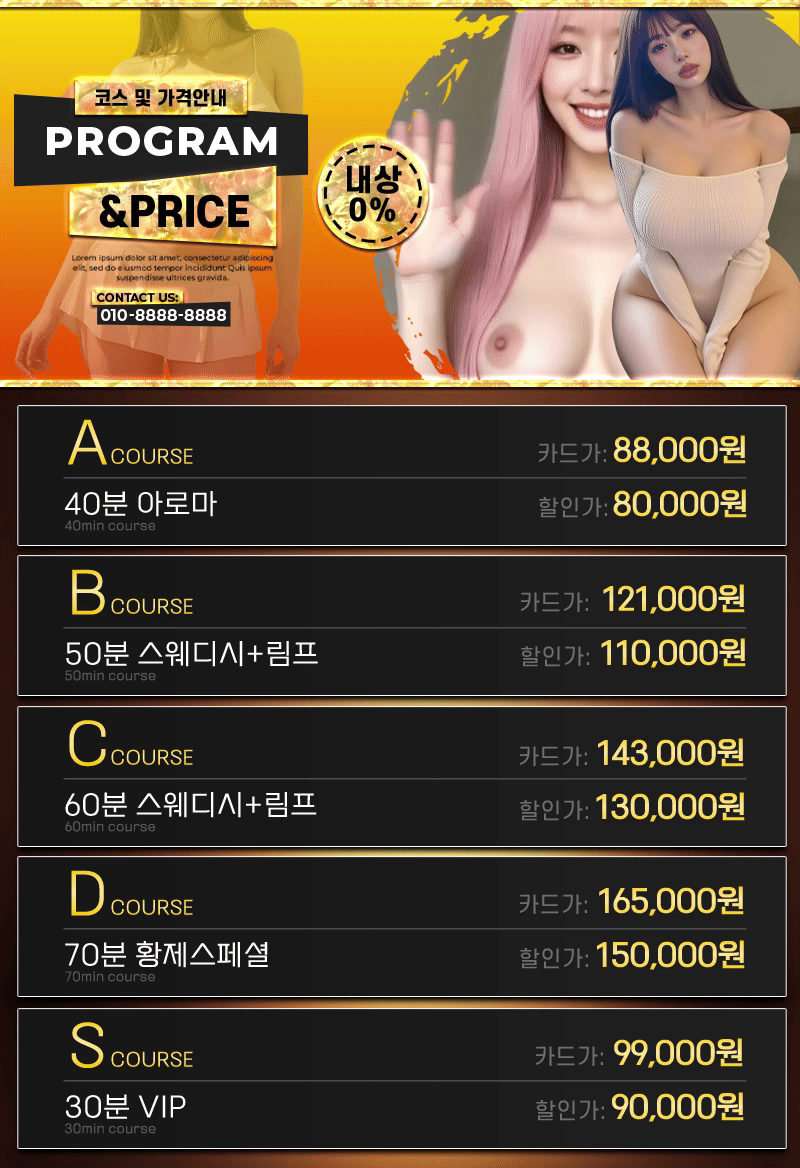 섹슐랭 코스.gif