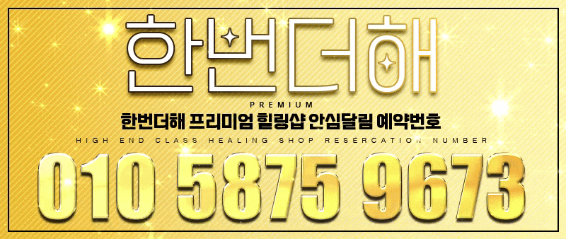 한번더해 전번.gif