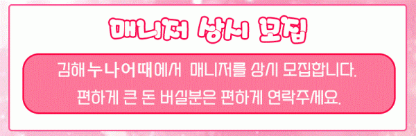 누나어때 구인.gif