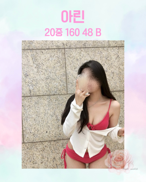 아린 프로필 (2).png