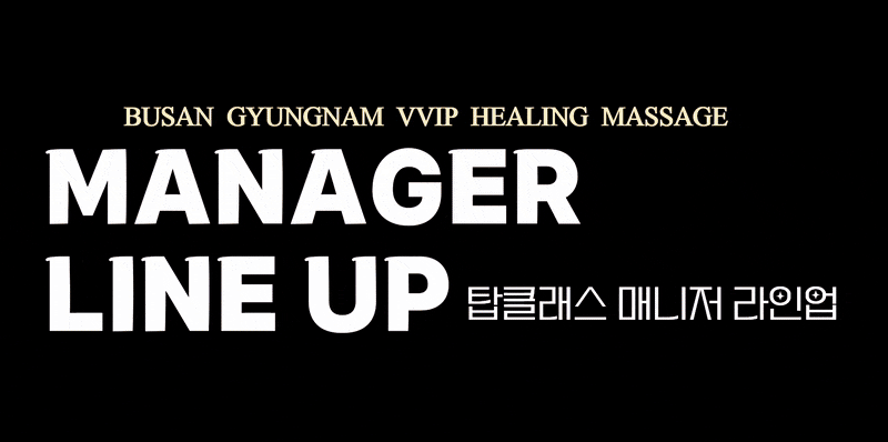 8매니저라인업.gif