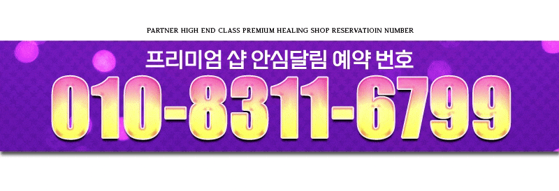 보지만말고요 전번.gif