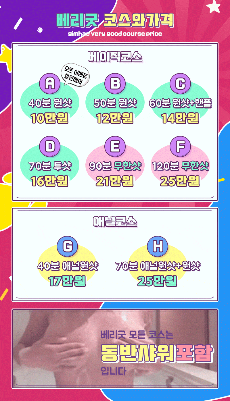 베리굿 코스.gif