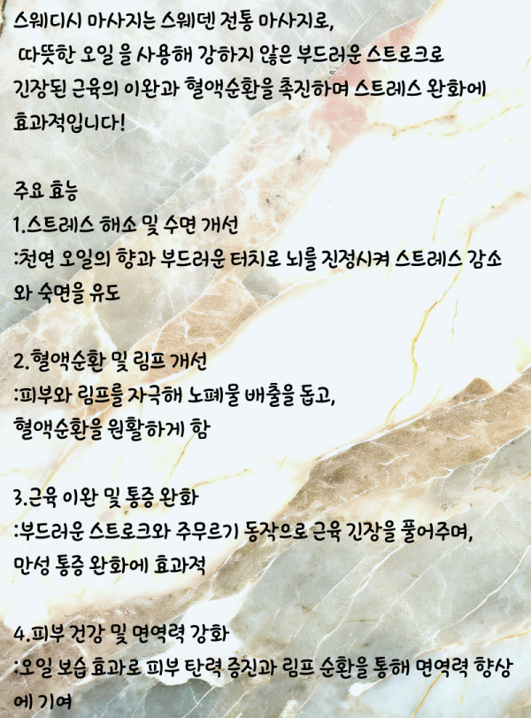 스웨디시란.png