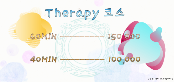 테라피.png