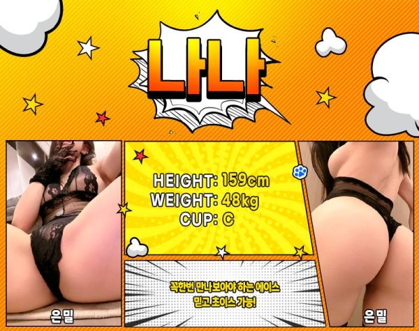 은밀 프로필-나나.jpg